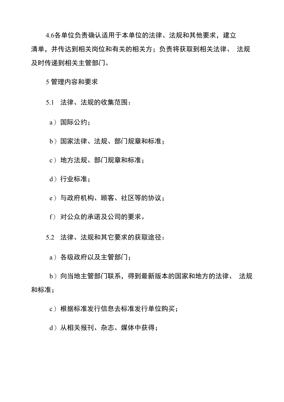 法律法规及其他要求管理程序_第2页