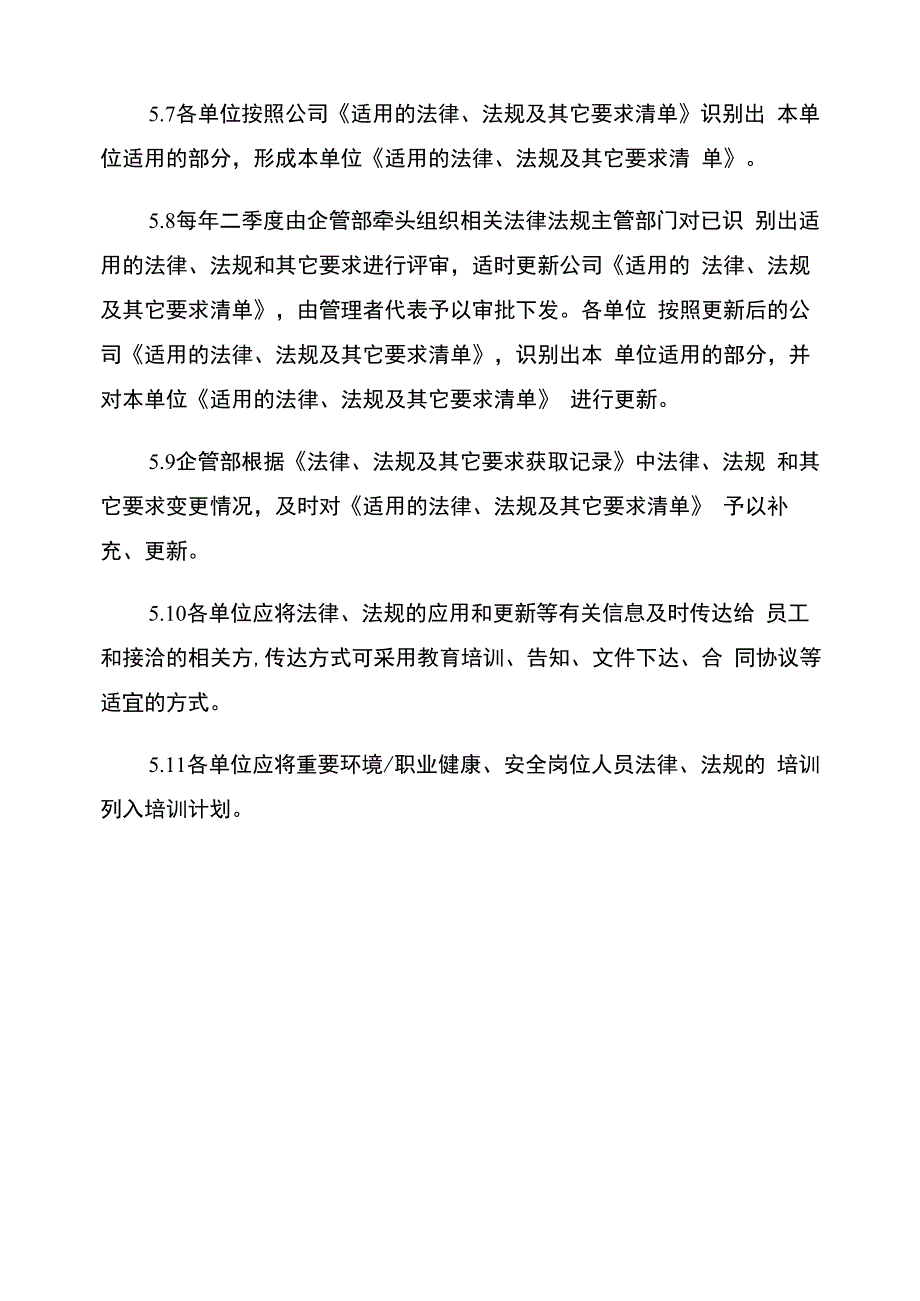 法律法规及其他要求管理程序_第4页