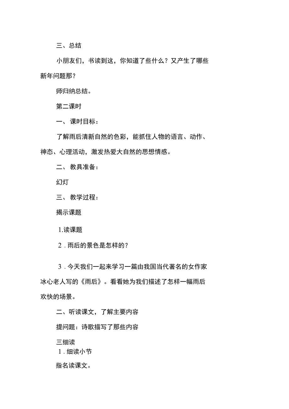 XX二年级下册语文第三单元教案设计DOC范文整理_第3页