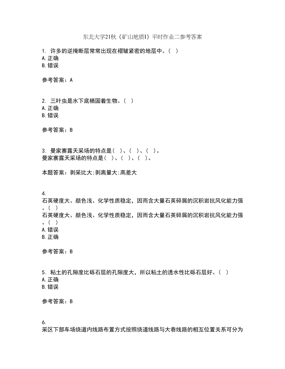 东北大学21秋《矿山地质I》平时作业二参考答案60_第1页