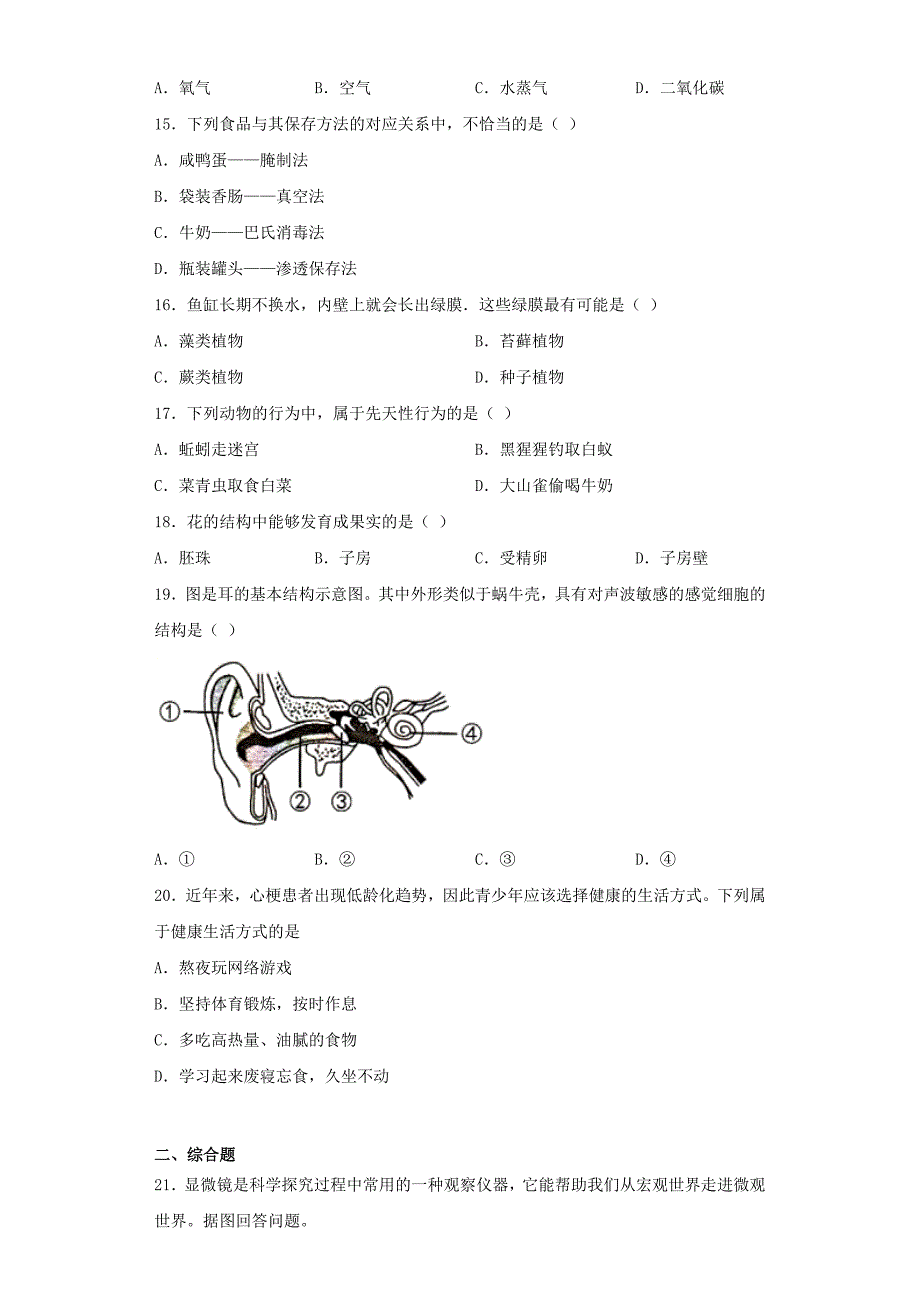 2021年吉林辽源中考生物真题及答案_第3页