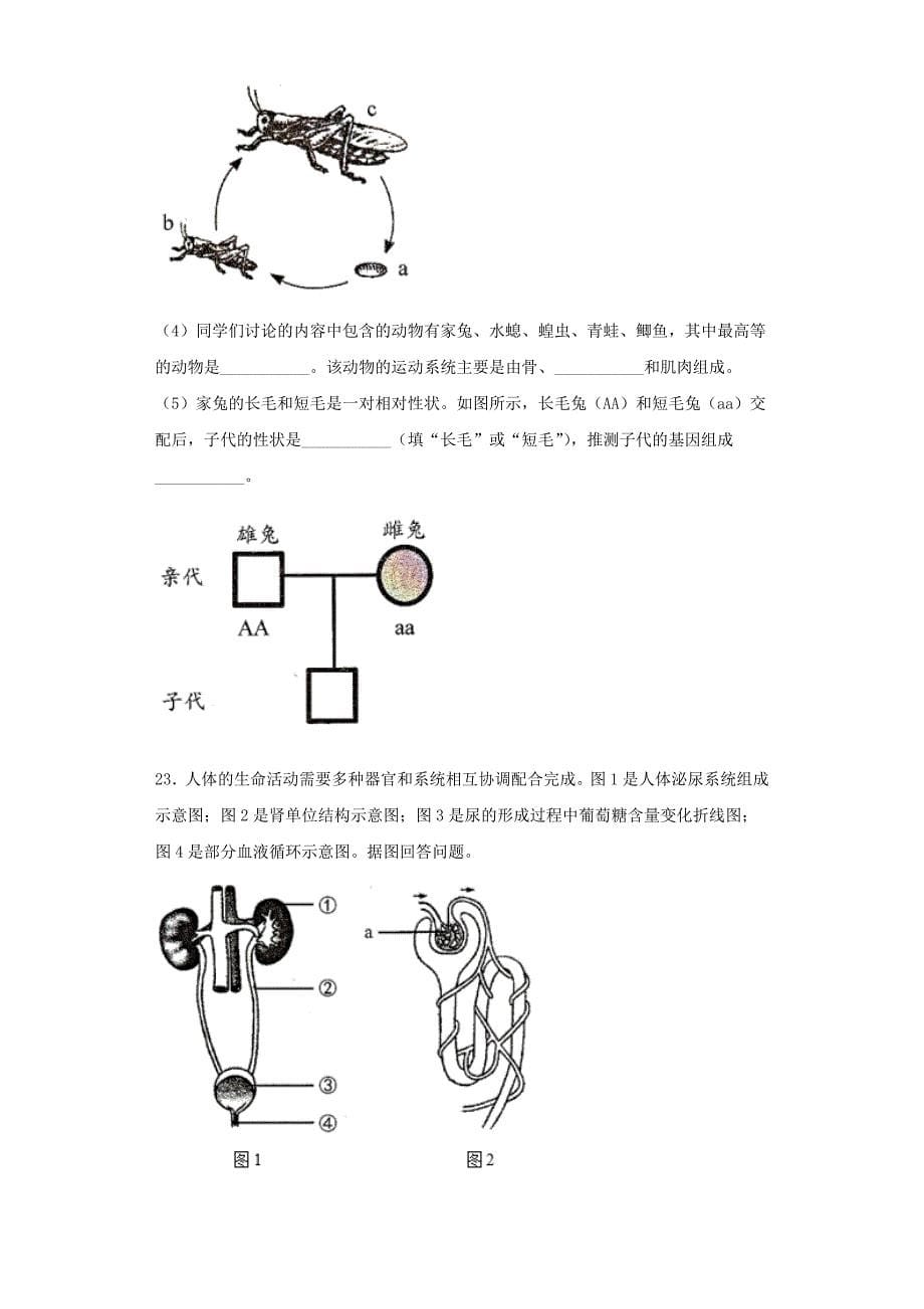 2021年吉林辽源中考生物真题及答案_第5页