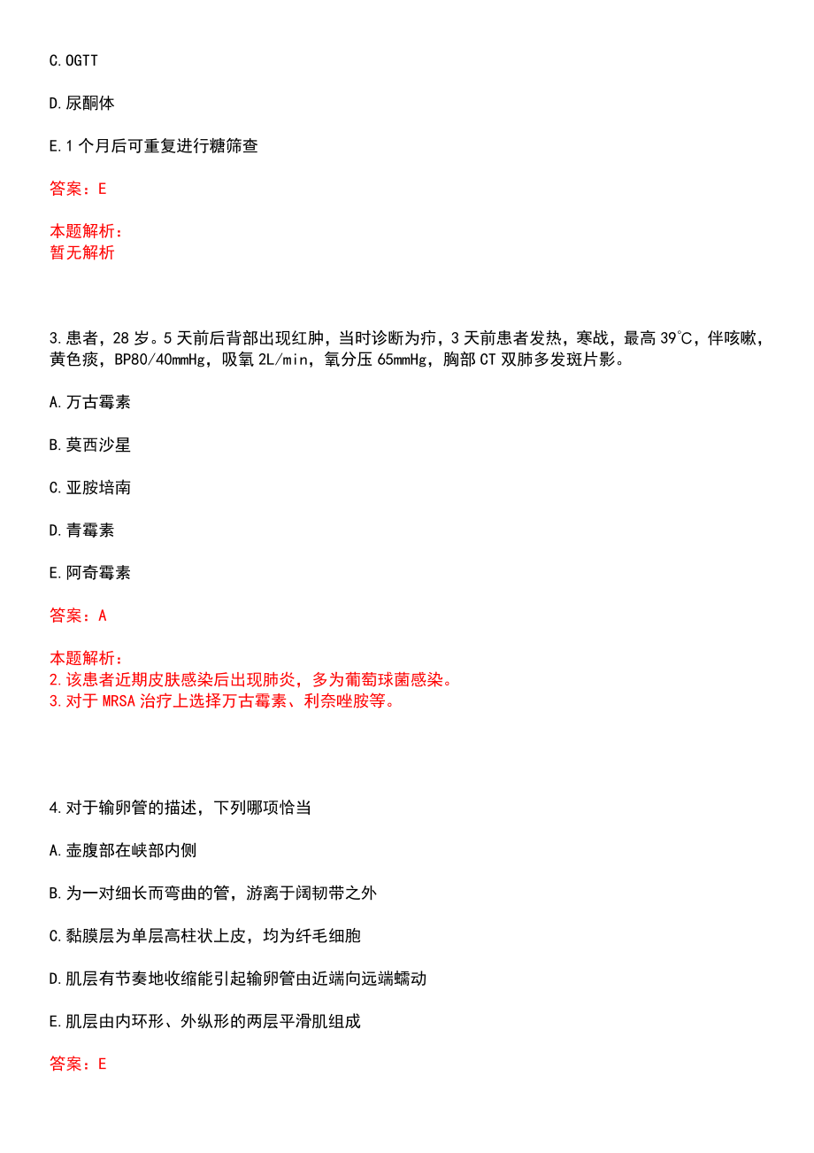 2022年12月上海市宝山区医疗急救中心公开招聘上岸参考题库答案详解_第2页