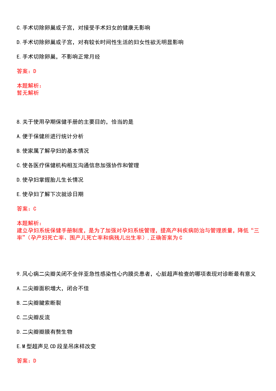 2022年12月上海市宝山区医疗急救中心公开招聘上岸参考题库答案详解_第4页