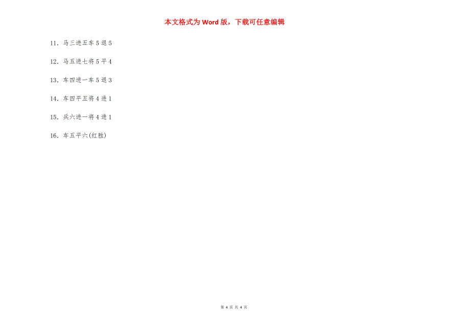 【一马平川等】 一马平川.docx_第4页