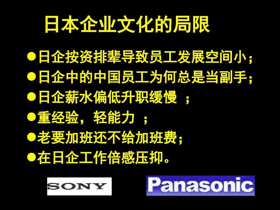 各国企业文化文化专题_第5页