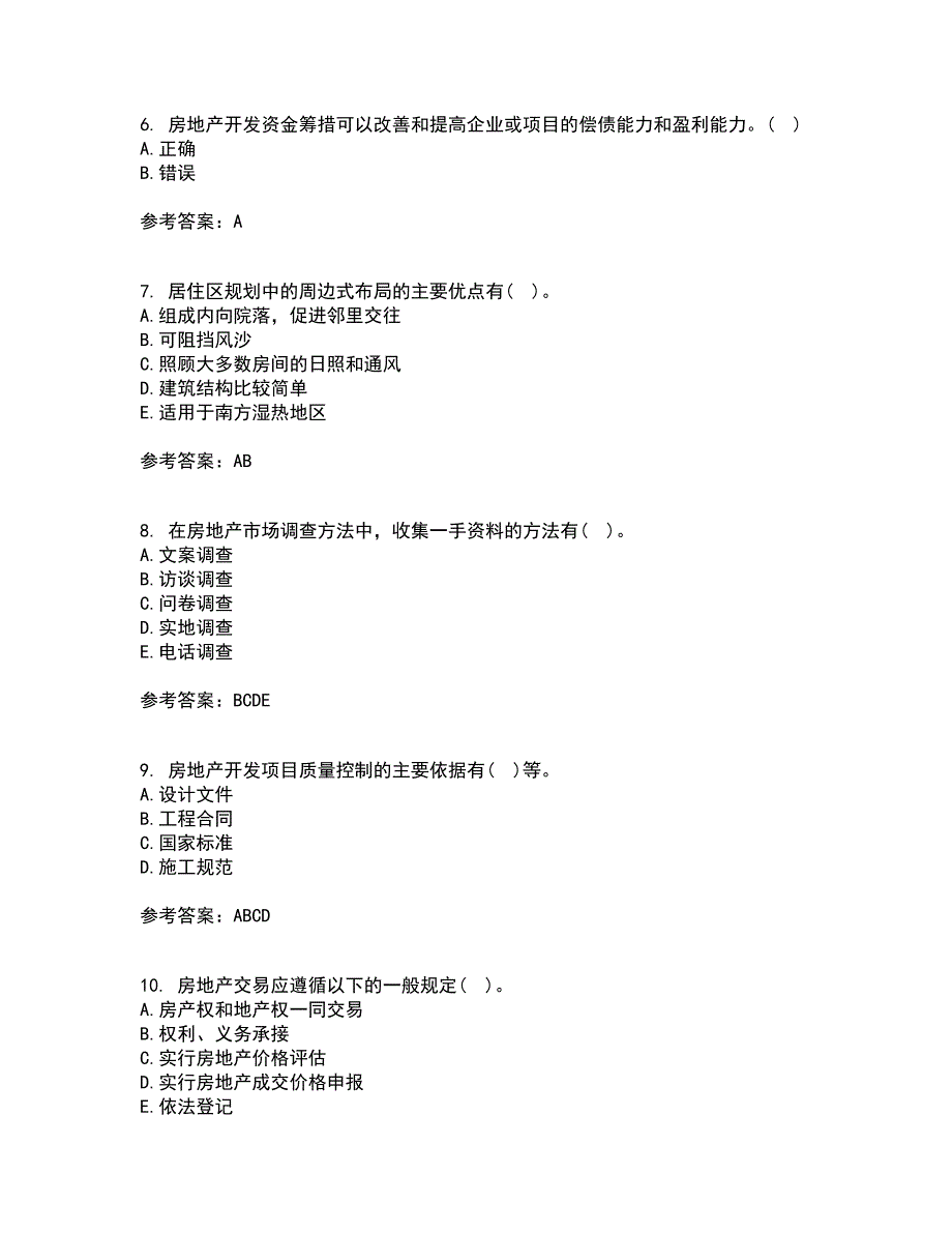 大连理工大学22春《房地产开发与经营》补考试题库答案参考46_第2页