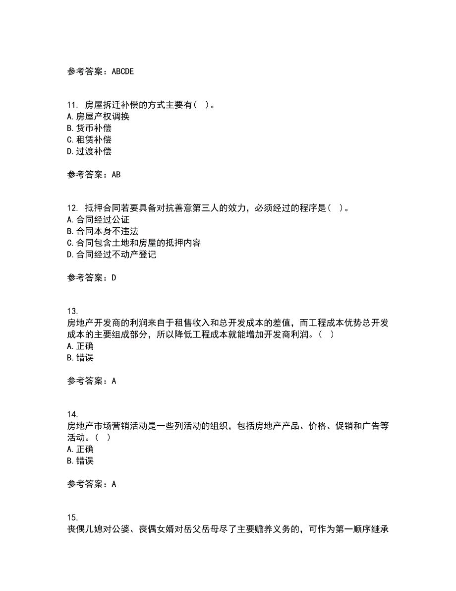 大连理工大学22春《房地产开发与经营》补考试题库答案参考46_第3页