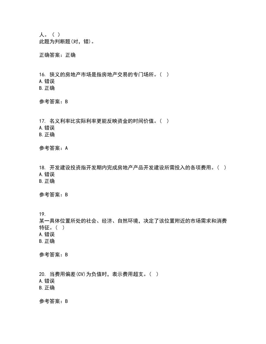 大连理工大学22春《房地产开发与经营》补考试题库答案参考46_第4页