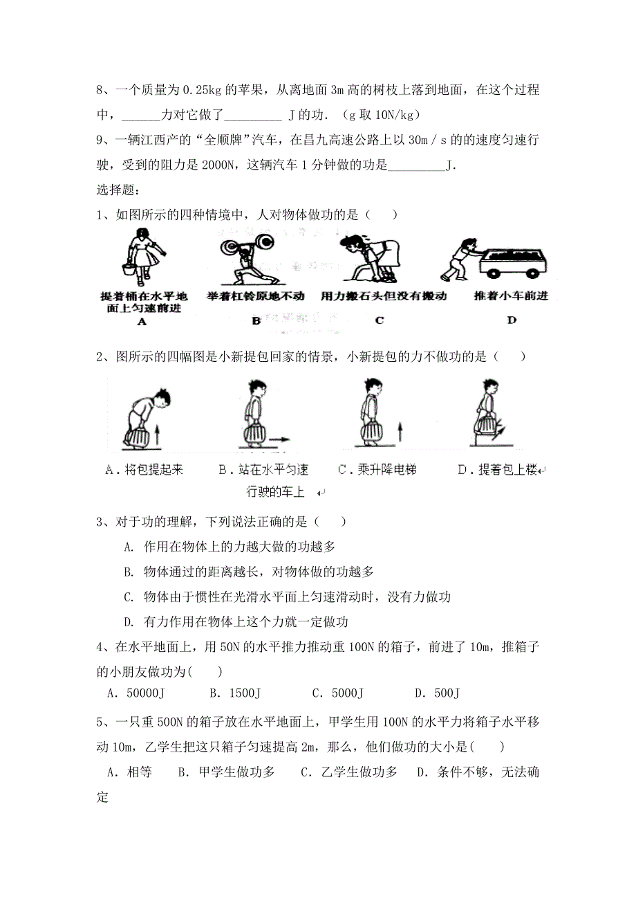 江苏省无锡市新区2020届九年级物理上册 第十一章《功》学案（无答案） 苏科版_第2页