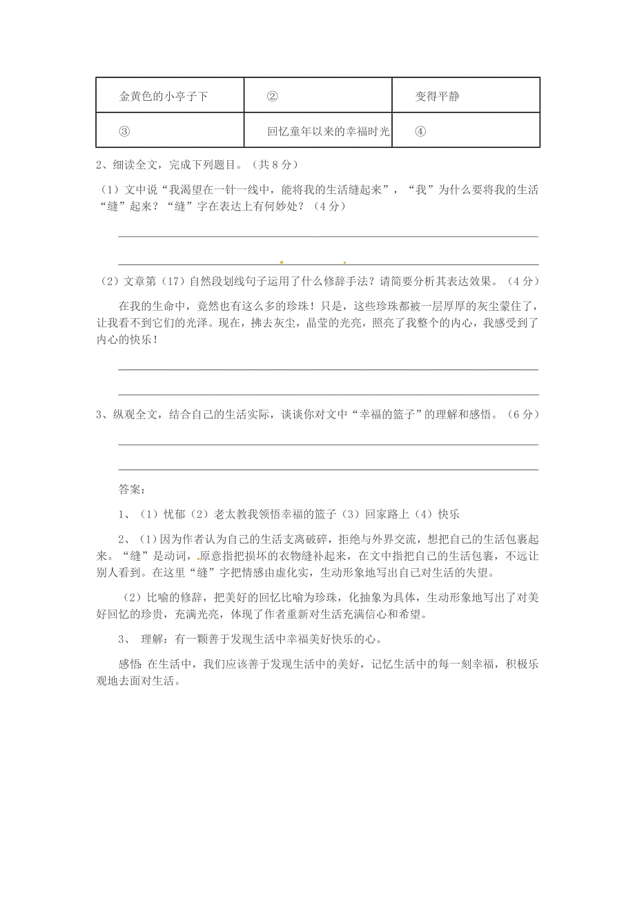 湖北省武汉市八年级语文上册 第一单元 4 幸福——告诉我们的孩子限时练 鄂教版_第3页