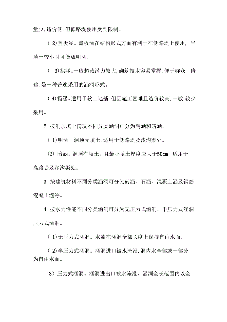 涵洞的分类及土建计量知识点讲解_第5页