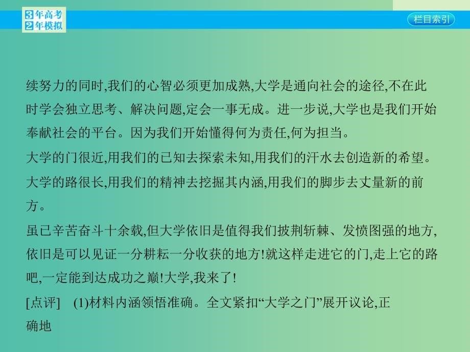 高考语文一轮复习 专题十六 考场作文写作指津课件 新人教版.ppt_第5页