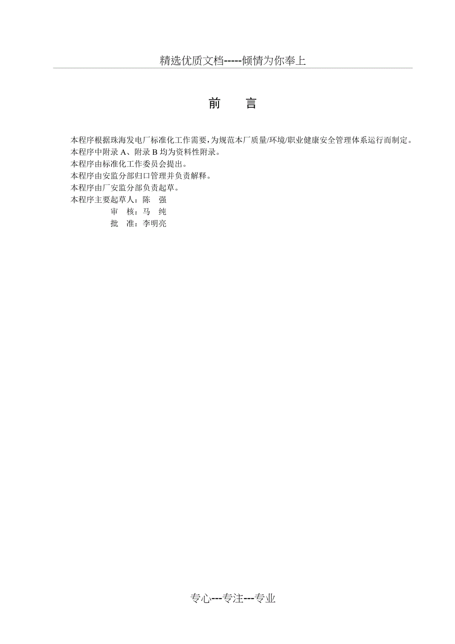 危险源辨识、评估程序_第2页