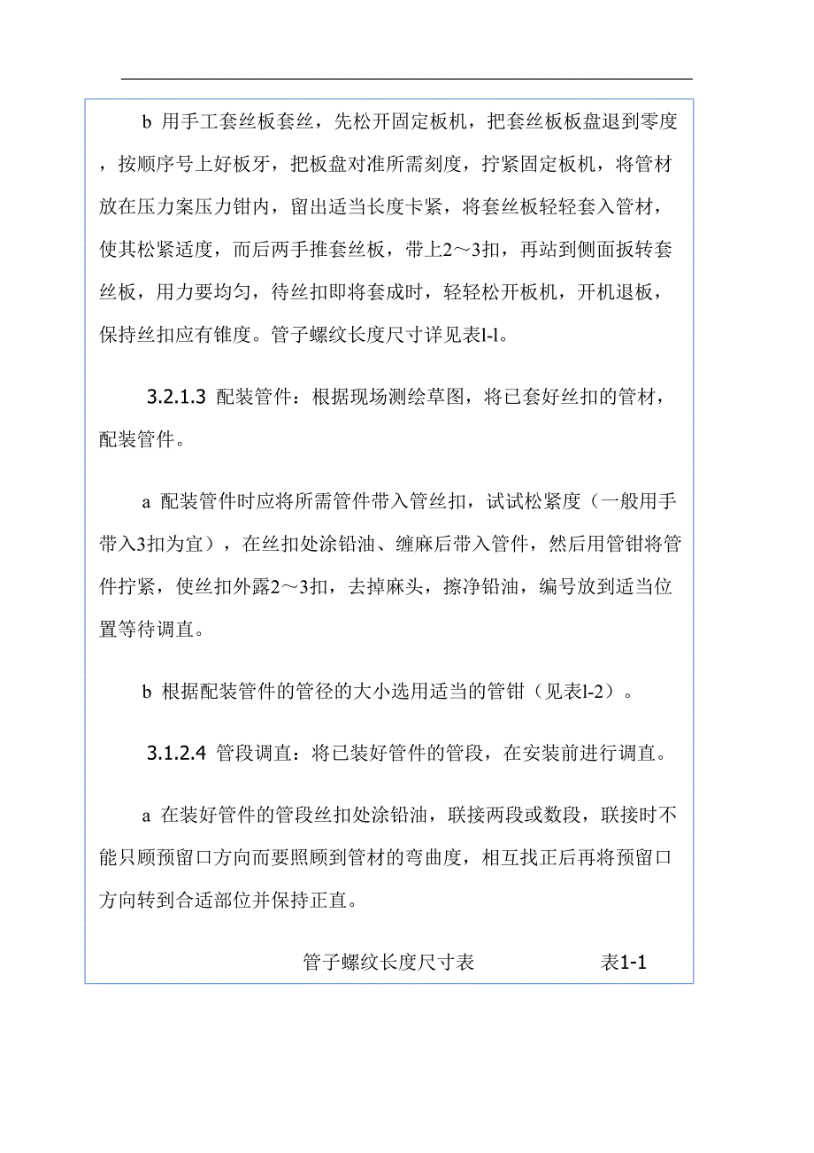 暖卫设备及管道安装doc23（天选打工人）.doc_第4页