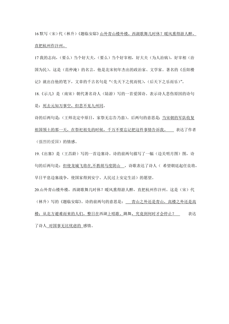 S版五下期末分类复习：名言、谚语、诗句、近义词(含答案)_第2页