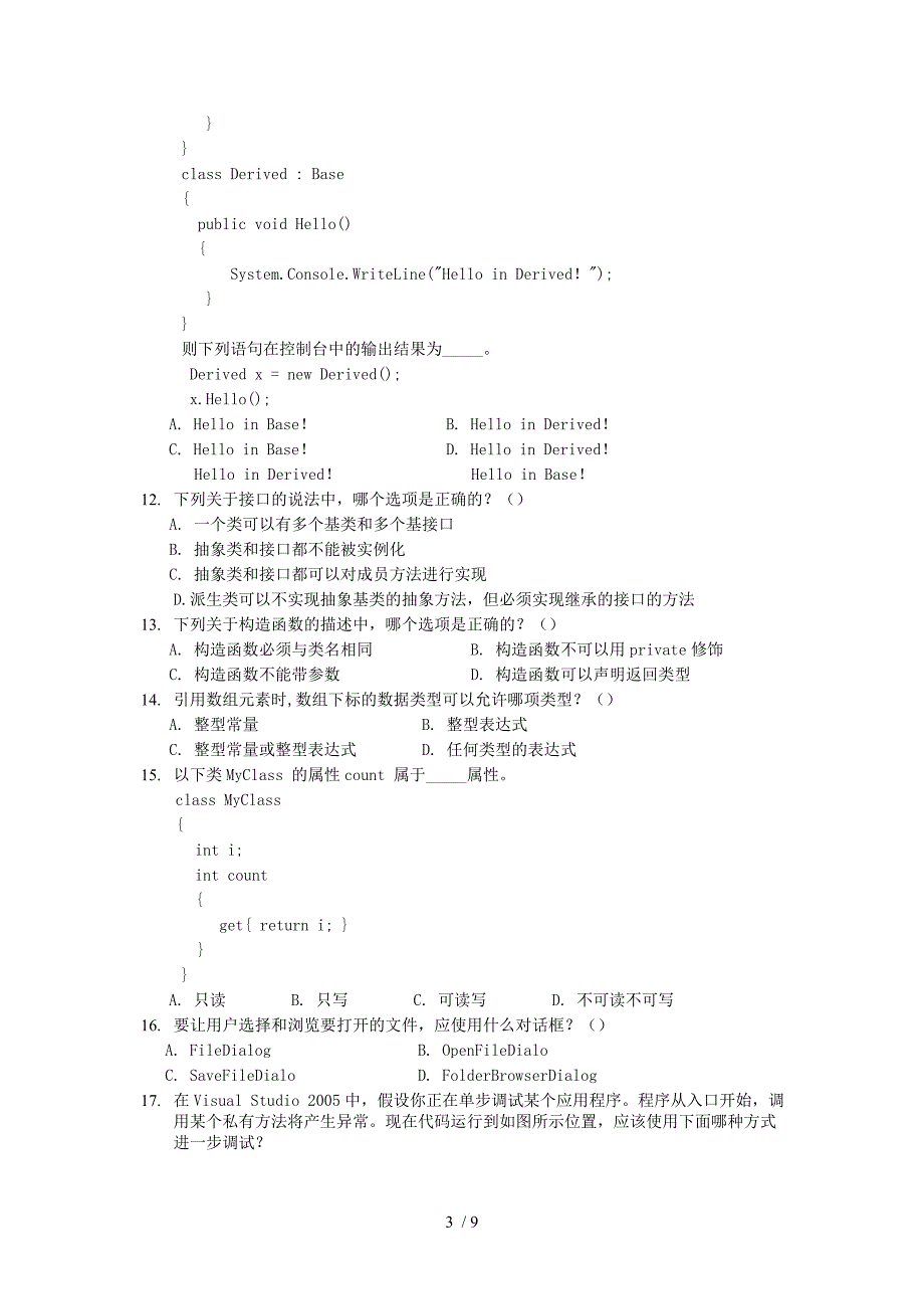 C程序设计语言期末考试题A卷有答案_第3页