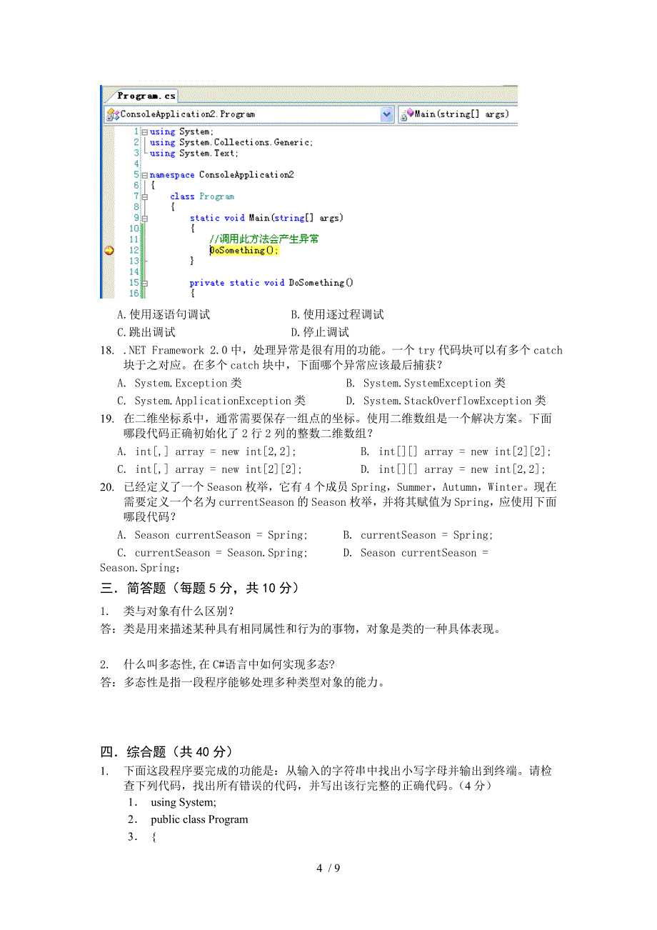 C程序设计语言期末考试题A卷有答案_第4页