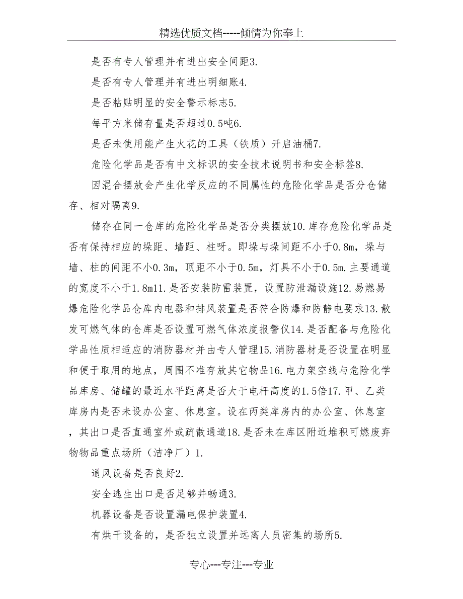 企业安全生产重点检查项目_第2页