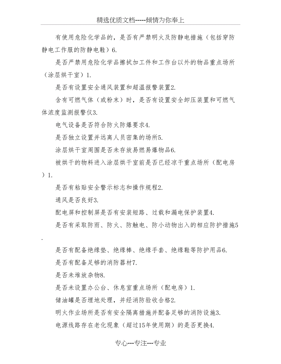 企业安全生产重点检查项目_第3页