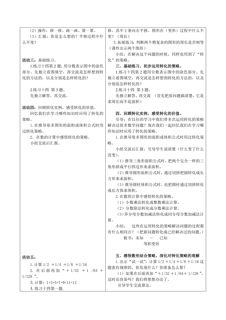 用转化的策略解决问题.docx_第2页