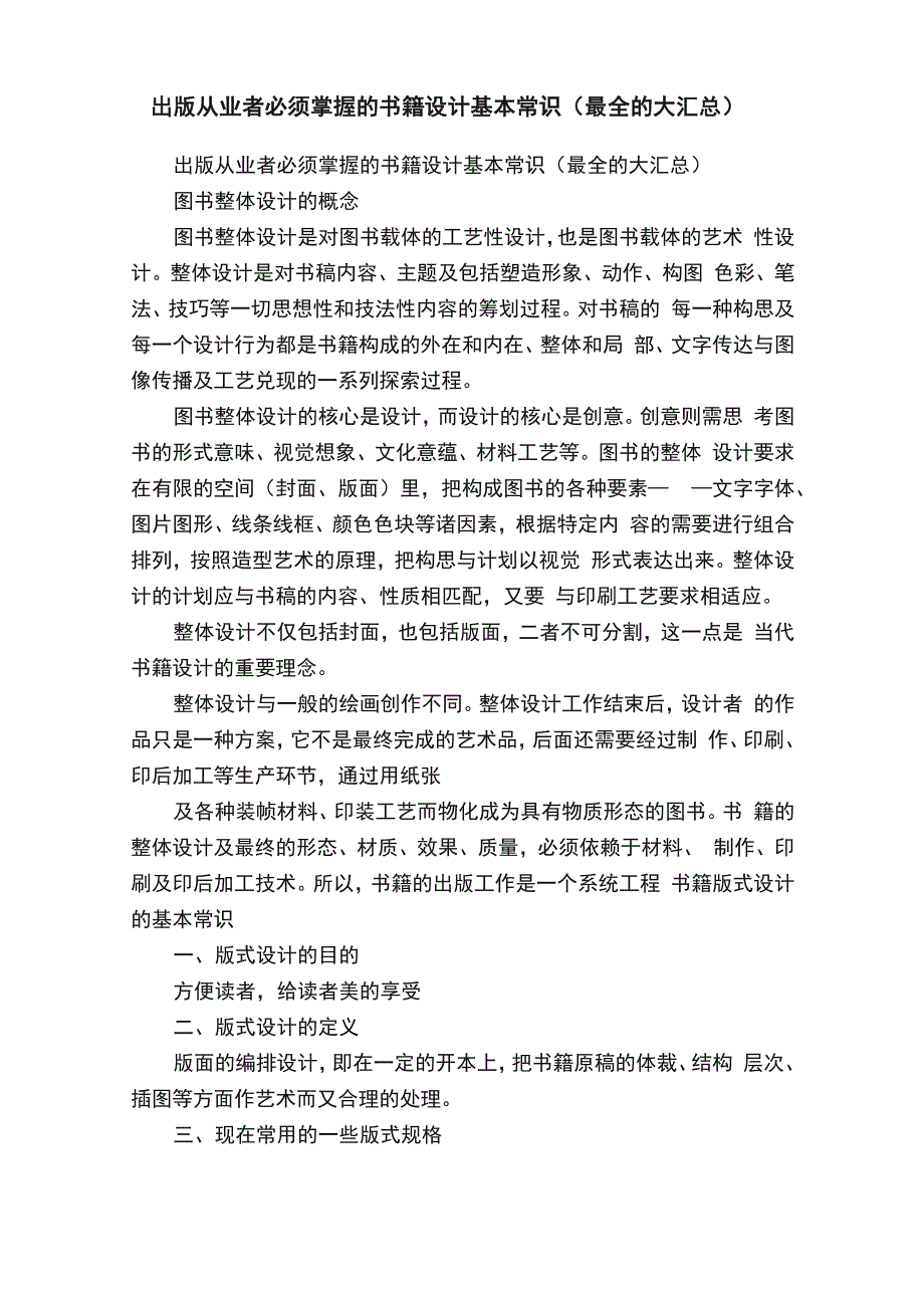 出版从业者必须掌握的书籍设计基本常识（最全的大汇总）_第1页