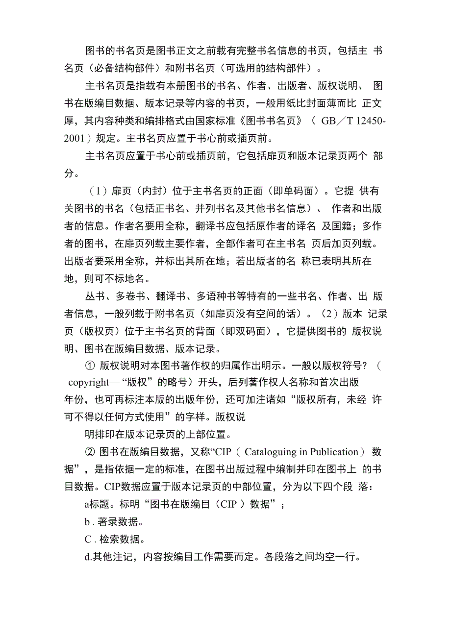 出版从业者必须掌握的书籍设计基本常识（最全的大汇总）_第4页