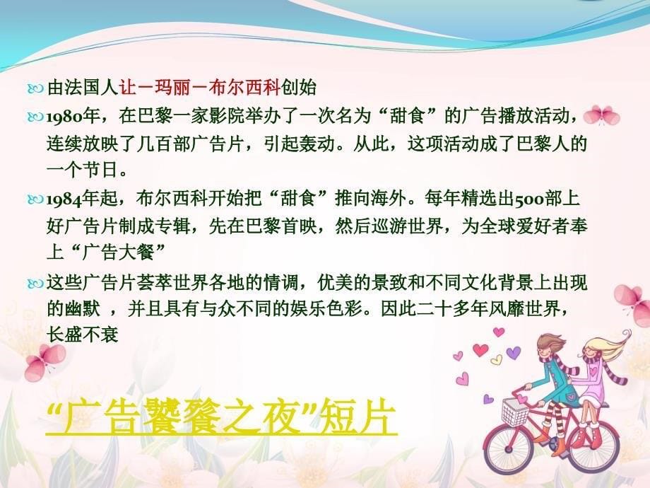 广告英语简介概述.ppt_第5页