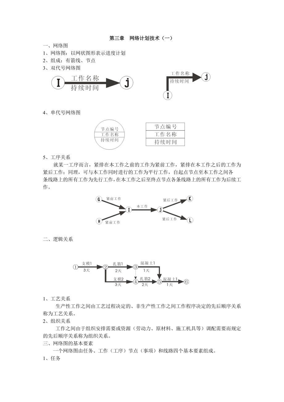 公路施工组织设计及概预算教学大纲_第5页