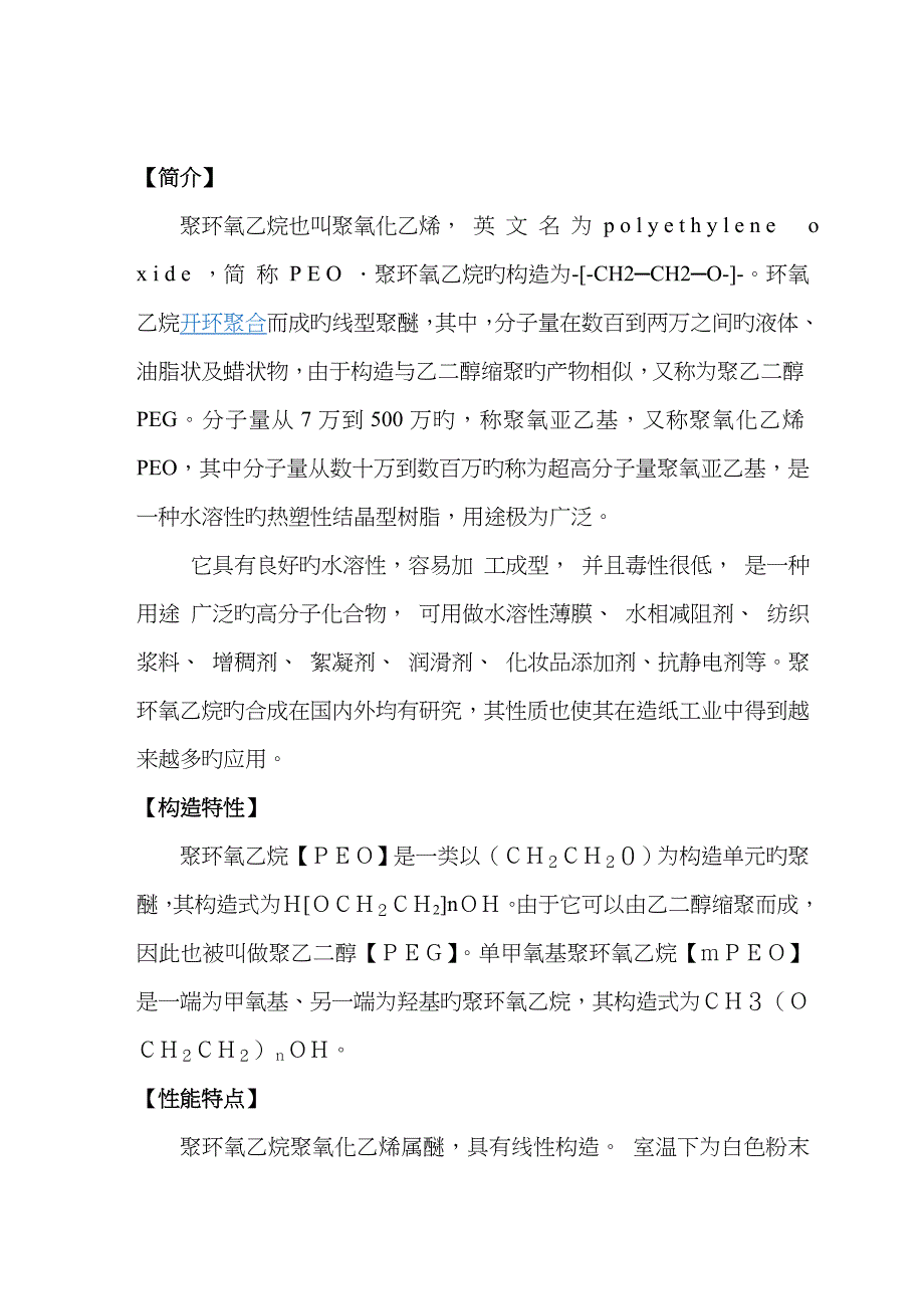 聚环氧乙烷牛继山_第2页