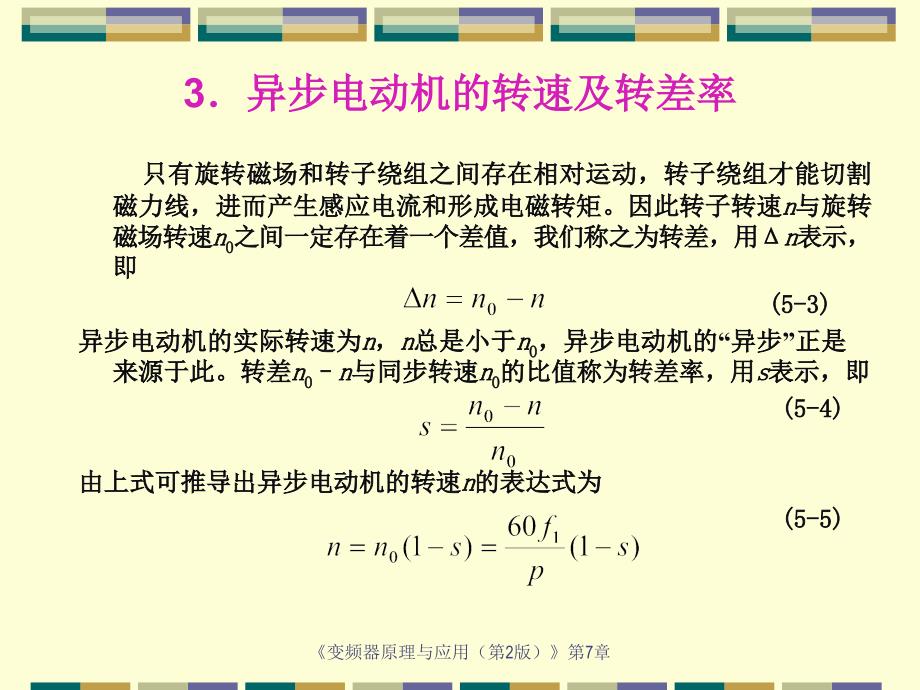 变频调速拖动系统_第3页