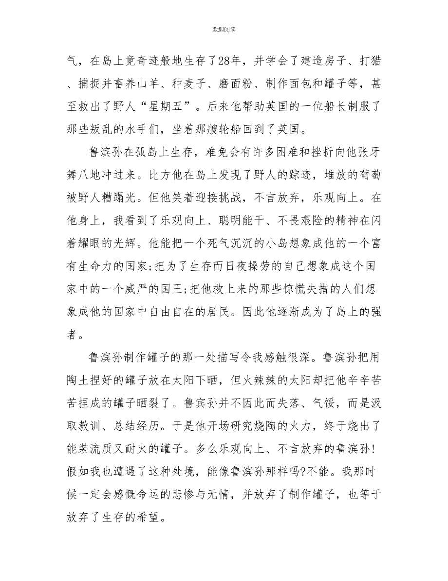 鲁滨孙漂流记主要内容的读后感_第3页