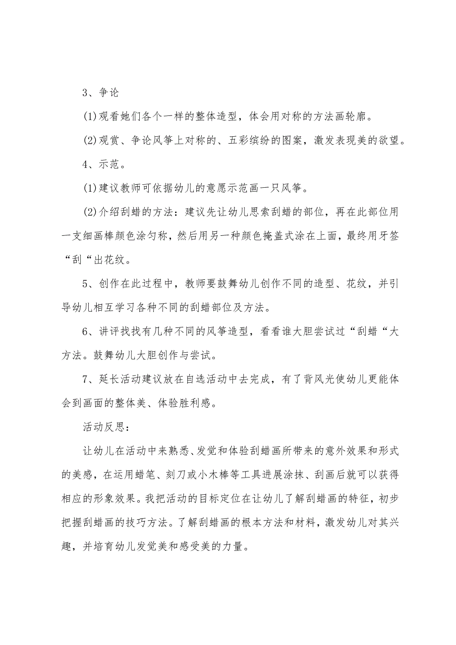 大班美术风筝多又多教案反思.doc_第2页