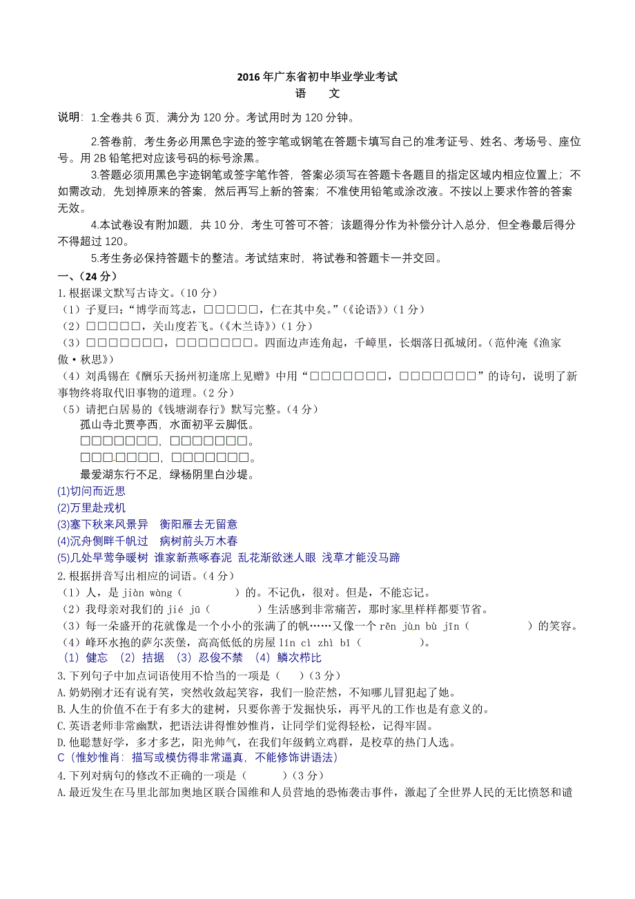 (完整word版)2016年广东省中考语文试题(解析版).doc_第1页