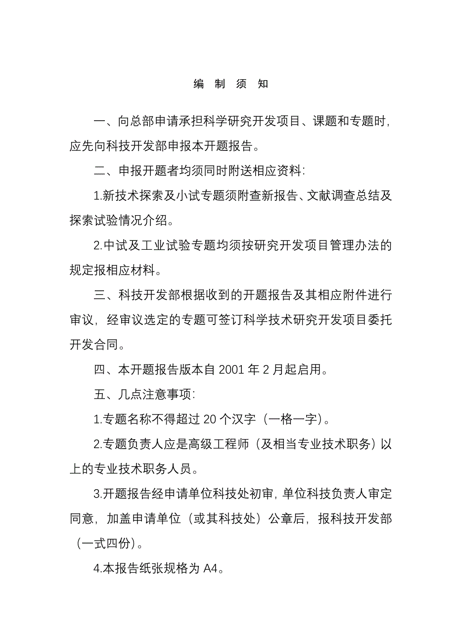 低渗透油藏整体压裂改造技术-开题报告_第2页