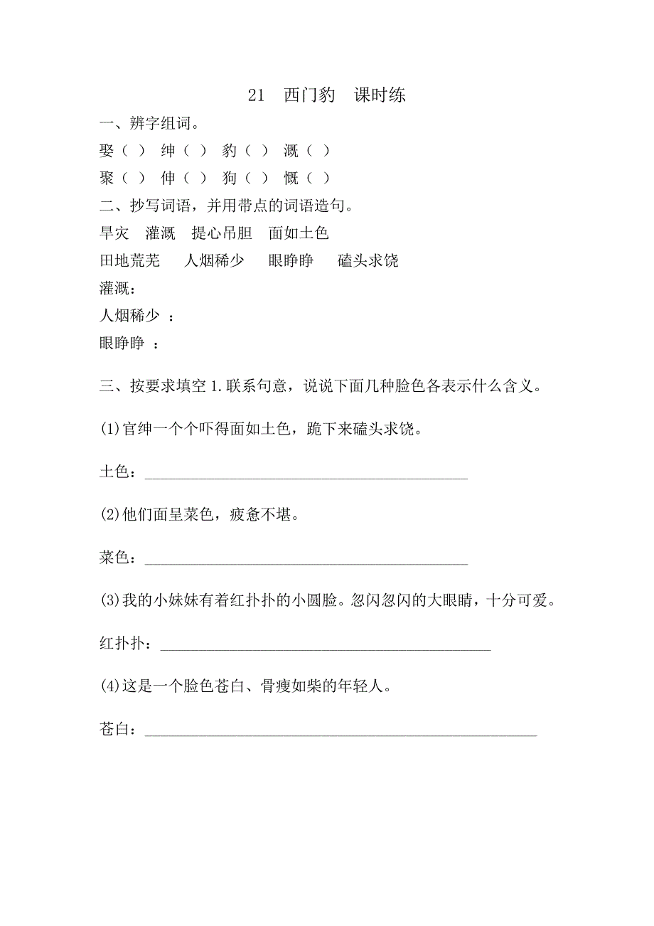 2016年21西门豹练习题及答案_第1页