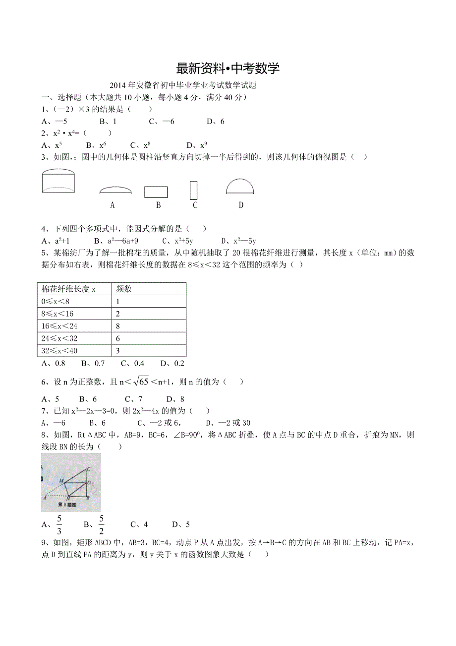 【最新资料】安徽省中考数学试卷含答案【word版】_第1页