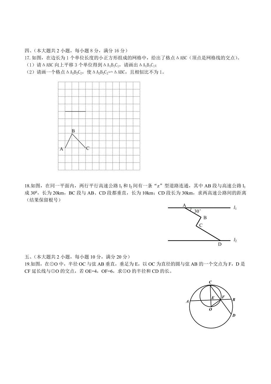 【最新资料】安徽省中考数学试卷含答案【word版】_第3页