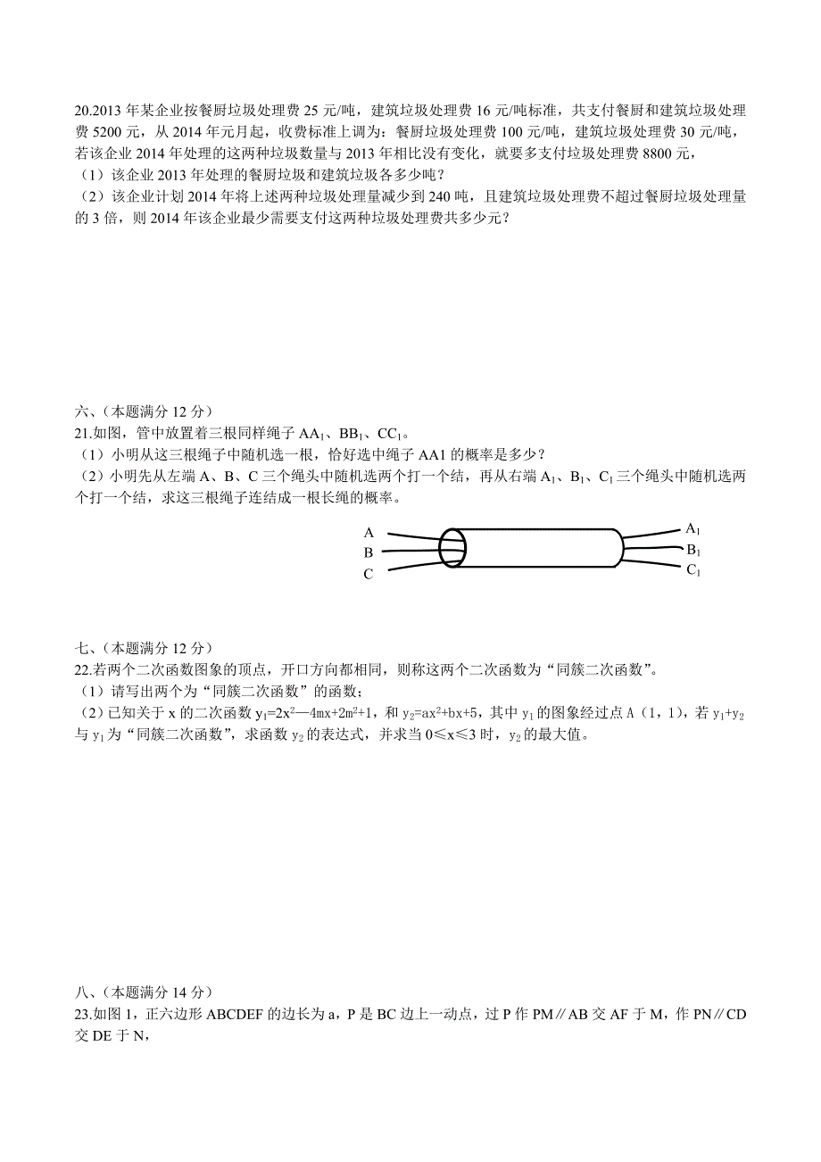 【最新资料】安徽省中考数学试卷含答案【word版】_第4页