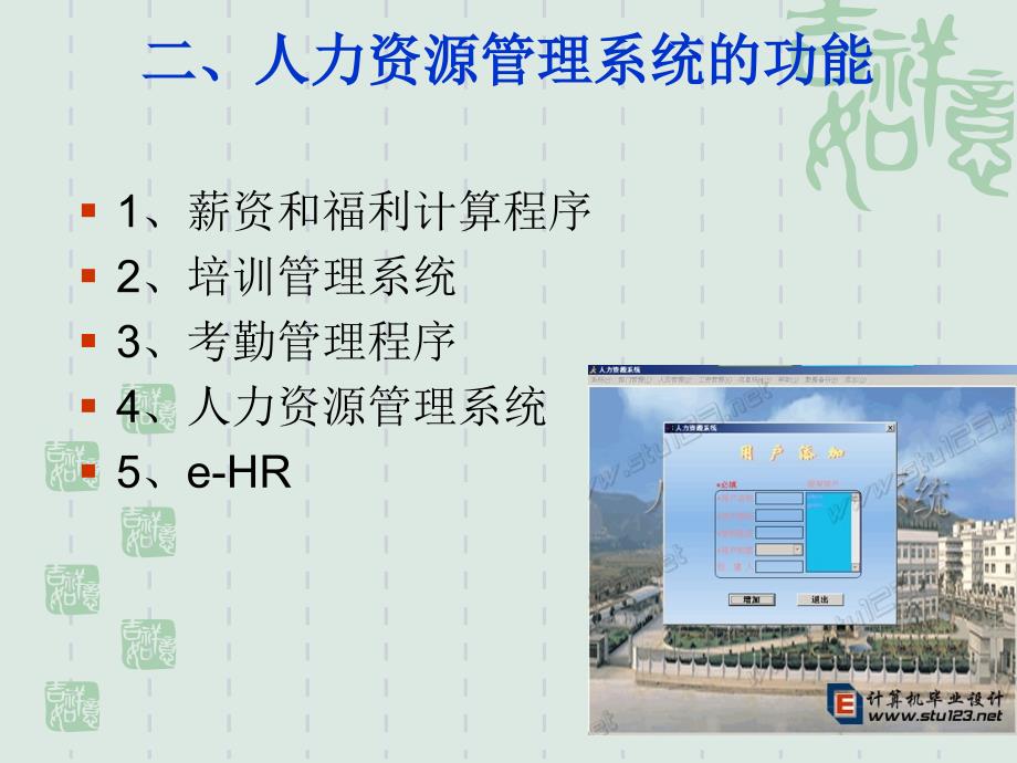 人力资源管理信息系统_第3页