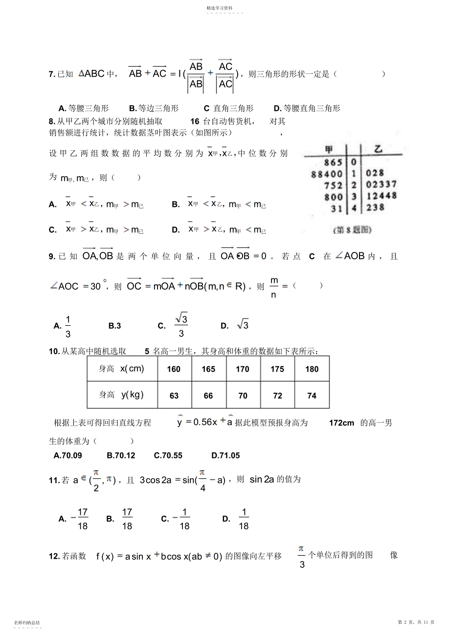 2022年山东省潍坊年高一下学期期末考试数学_第2页