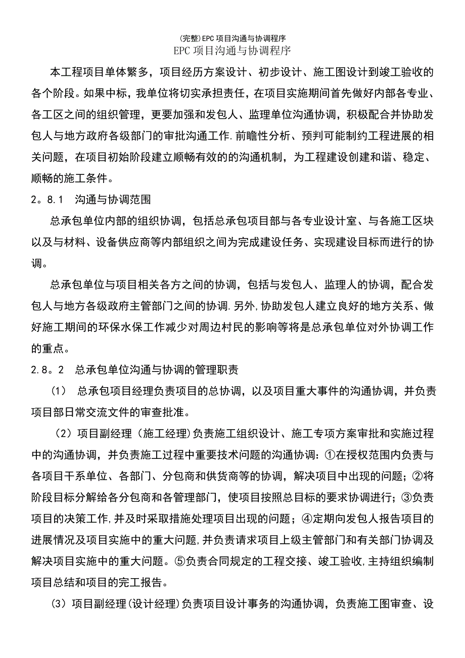 (最新整理)EPC项目沟通与协调程序_第2页