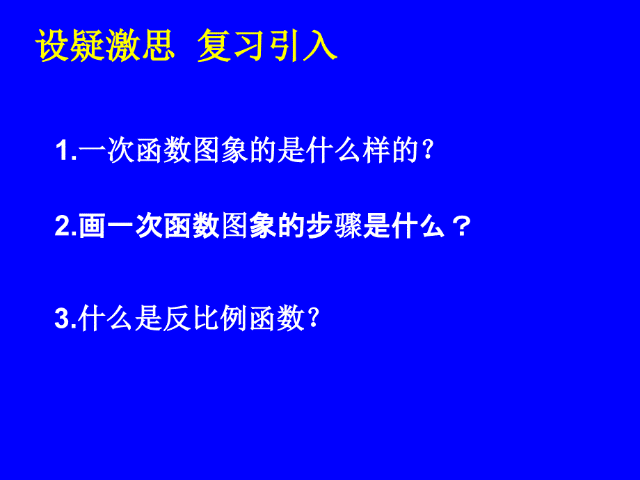 反比例函数的图象与性质_第2页