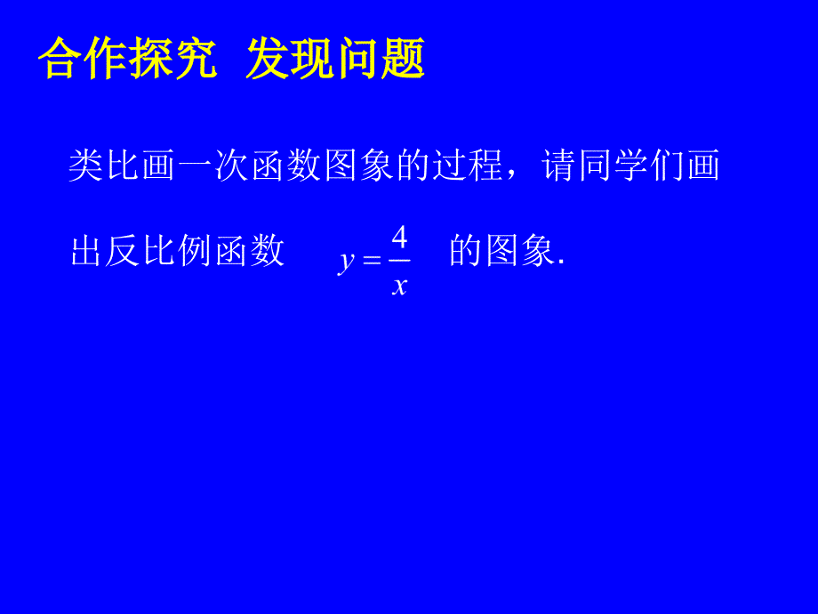 反比例函数的图象与性质_第3页