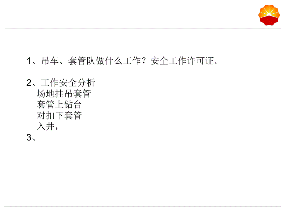 表层套管案例_第4页