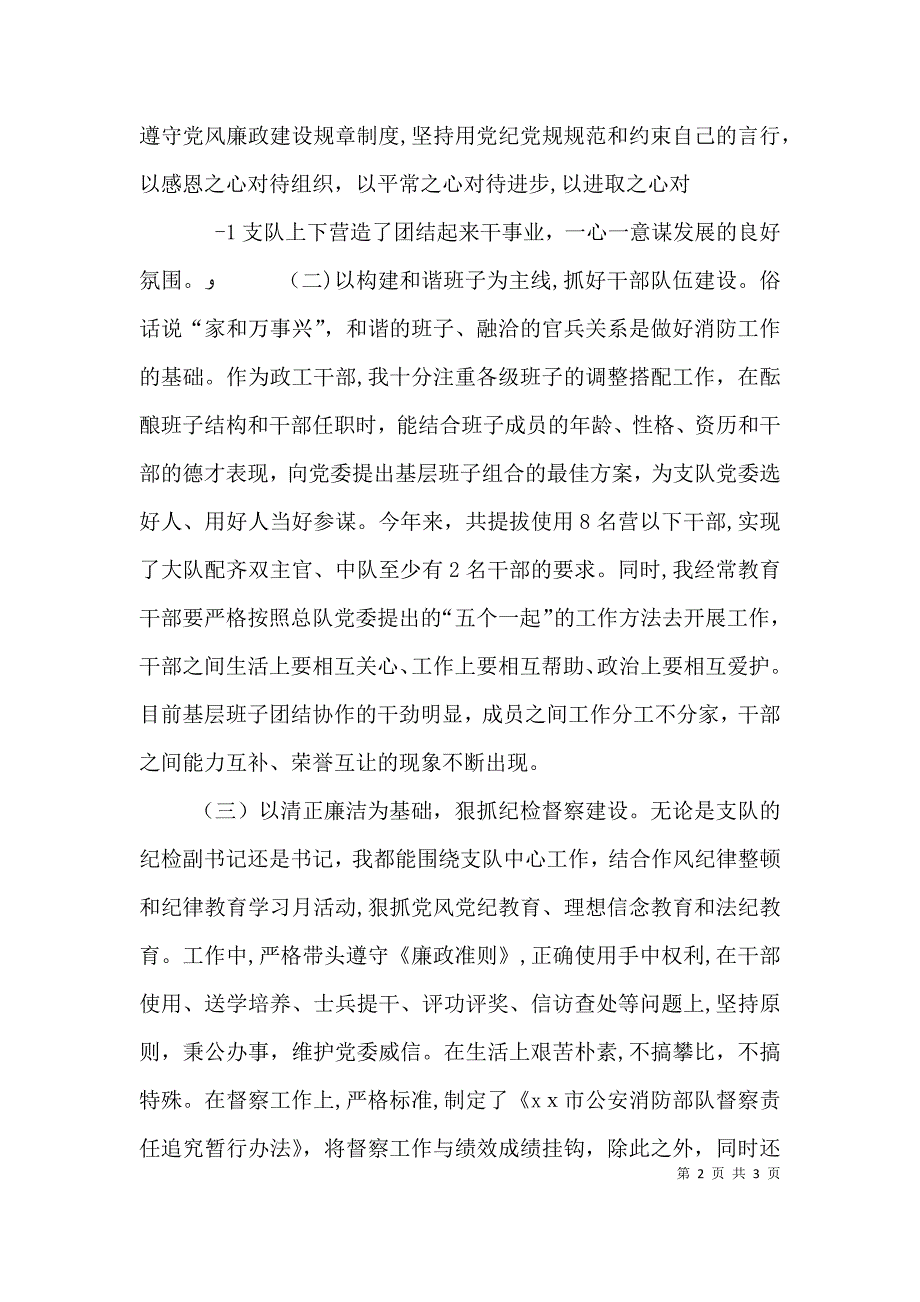 副政委述职报告_第2页