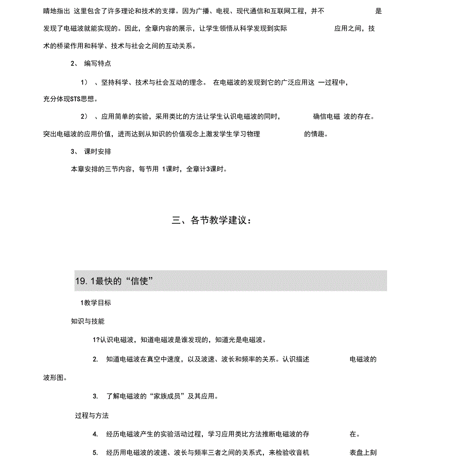 九下教参：第十九章电磁波与信息时代(月日整理)_第3页