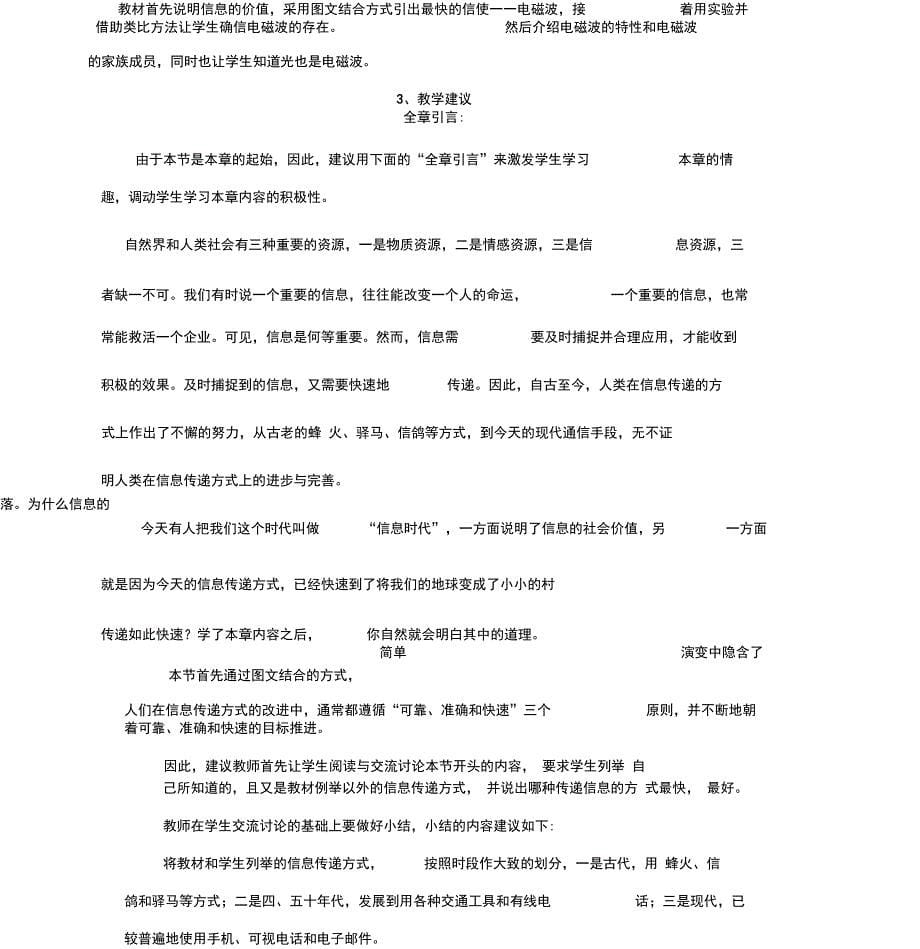 九下教参：第十九章电磁波与信息时代(月日整理)_第5页