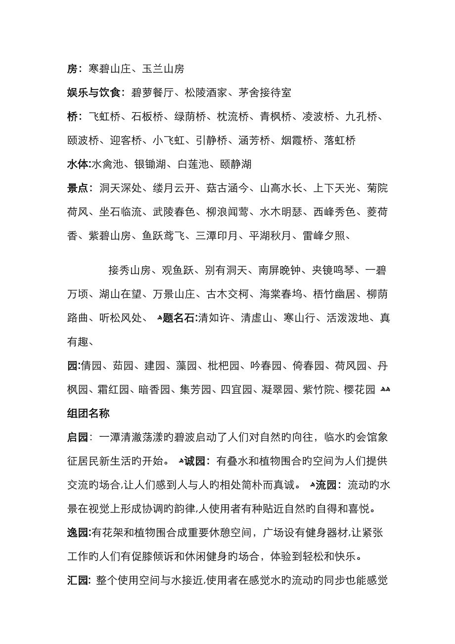 园林景观取名命名总汇_第2页