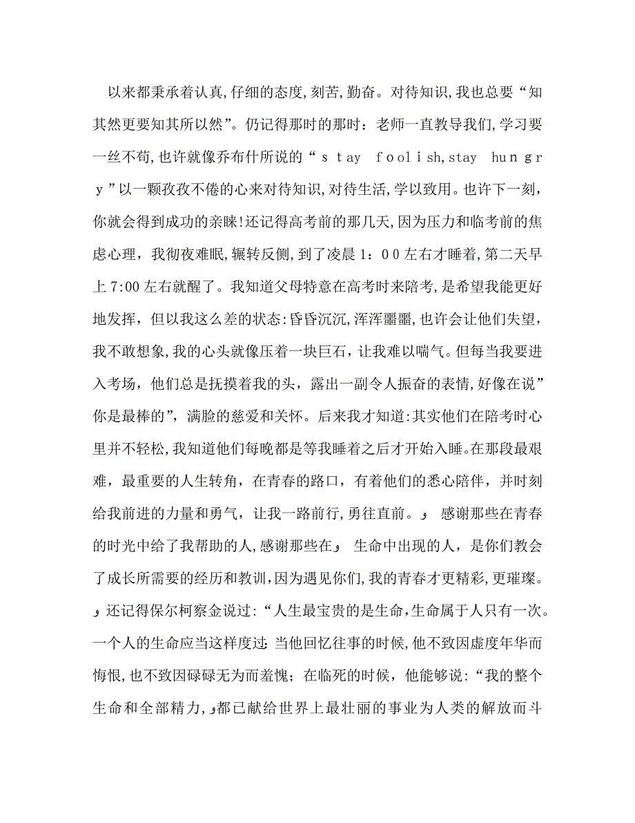 我的青春我做主作文500字_第3页